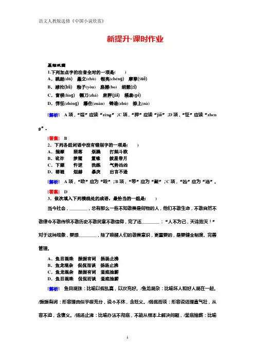 语文人教版选修《中国小说欣赏》作业：红旗谱 Word版含解析