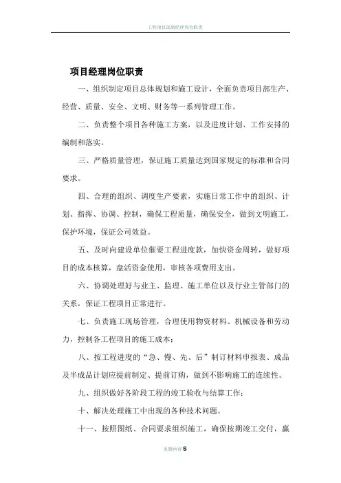 工程项目部各岗位职责(已整理)