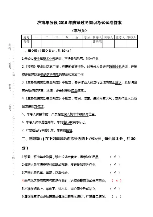 2016车号员防寒过冬试卷答案