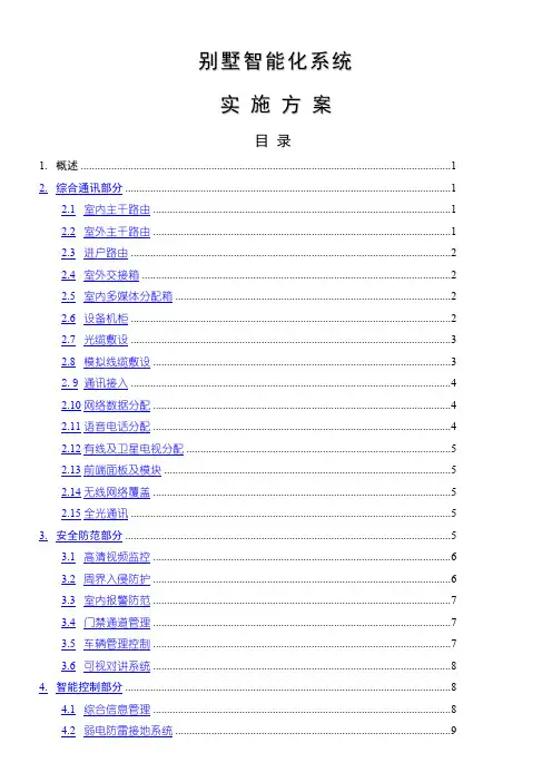 别墅实施方案