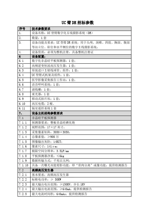 UC臂DR招标参数