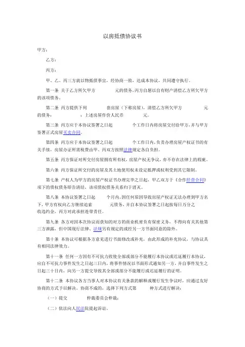以房抵债协议书 3
