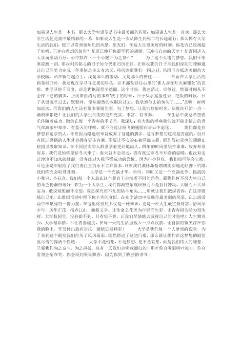思修-我的大学生活