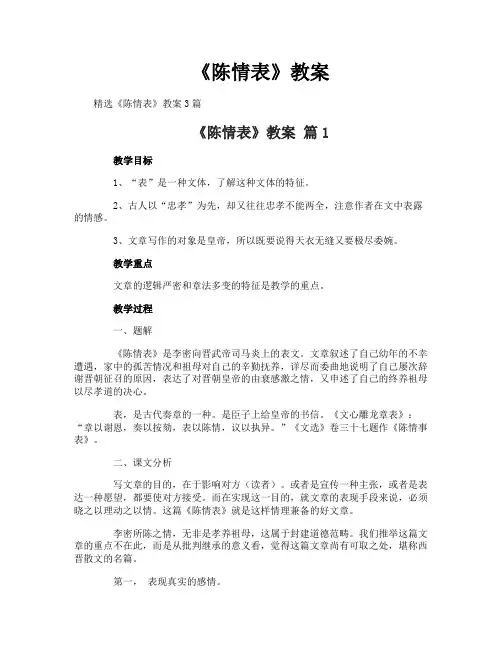 《陈情表》教案
