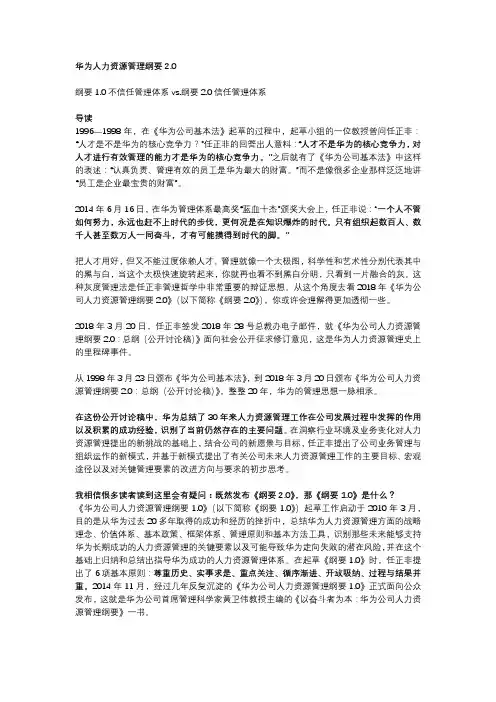 华为人力资源管理纲要2.0
