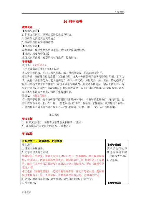 七年级语文下册《河中石兽》教案新人教版 (24)