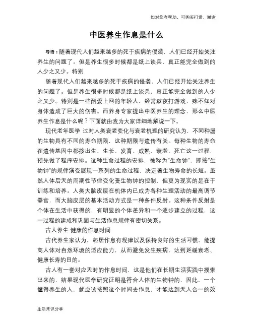 中医养生作息是什么