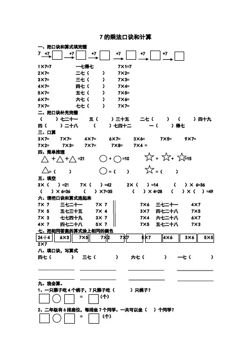 2014二数上第二单元7的乘法口诀练习题
