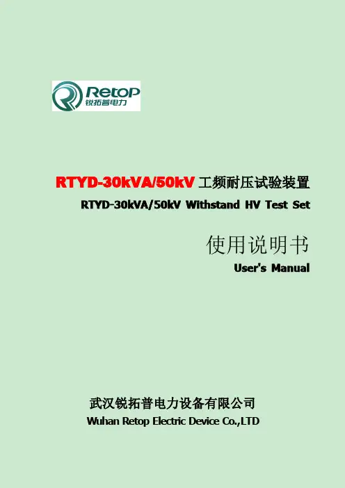 工频耐压试验装置说明书