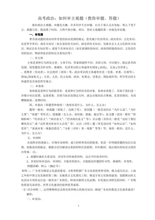 政治主观题答题技巧