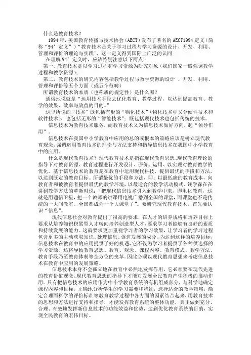 我对教育技术的理解