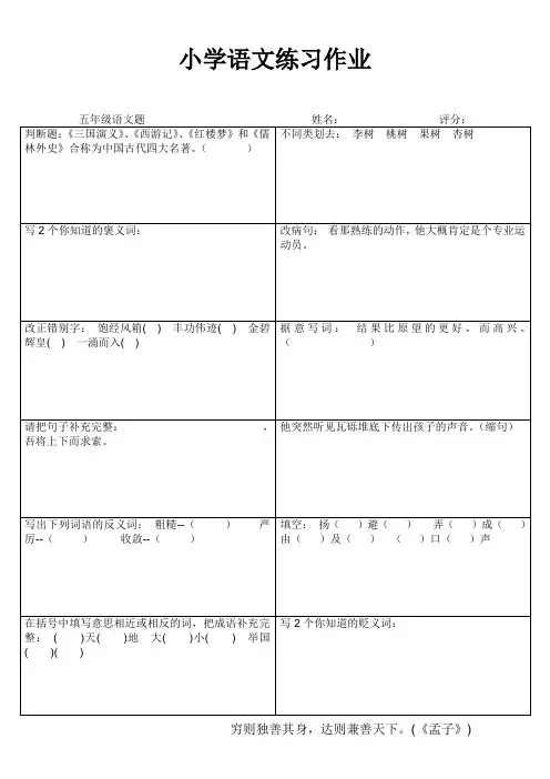 小学语文课课练) (130)