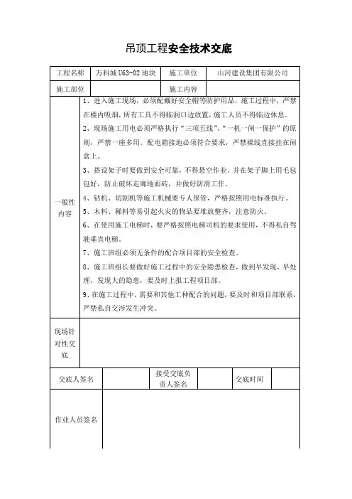 吊顶工程安全技术交底
