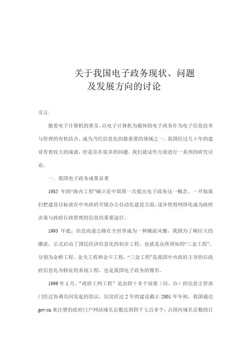 我国电子政务发展问题与现状