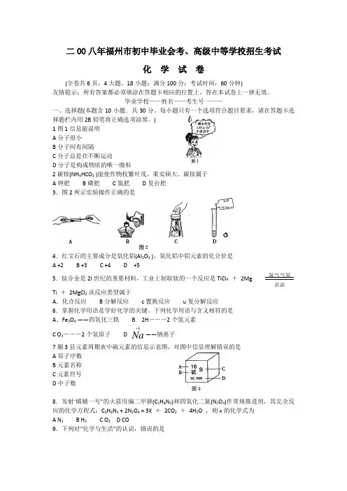 福州市往年中考化学真题试题以及答案