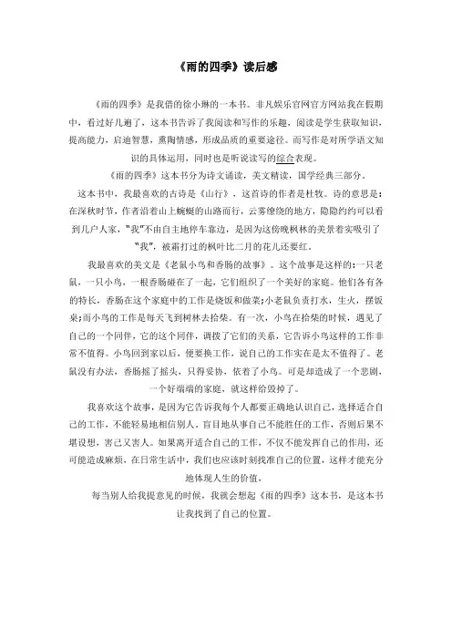 《雨的四季》读后感