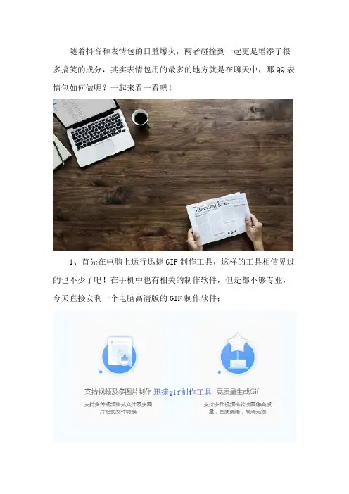QQ表情包如何做 经典GIF制作