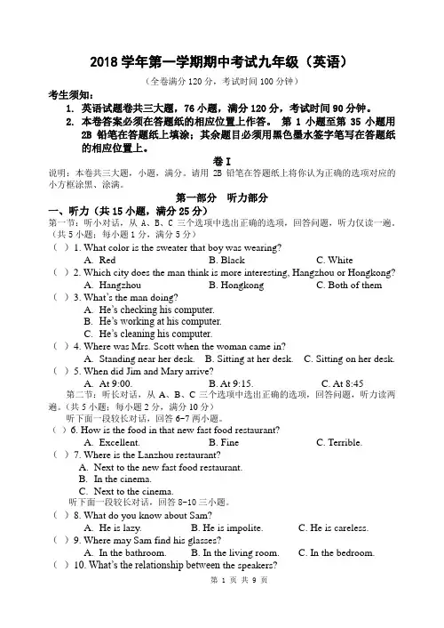 2018年第一学期期中考试英语试卷含答案