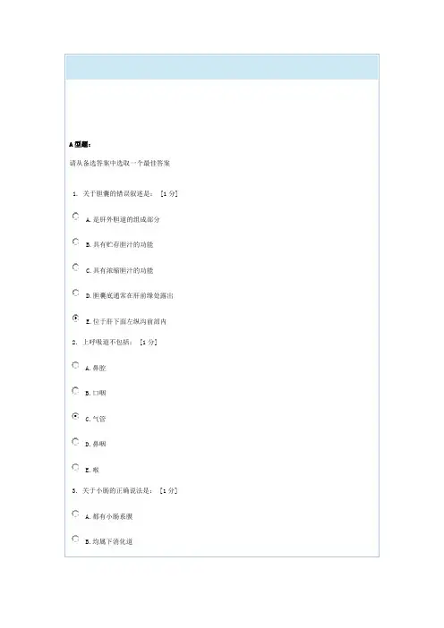 《正常人体解剖学Z》第2次作业