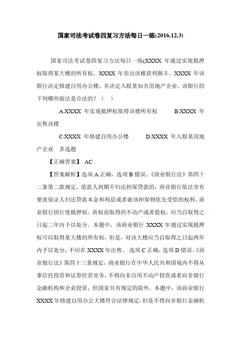 国家司法考试卷四复习方法每日一练(2016.12.3)