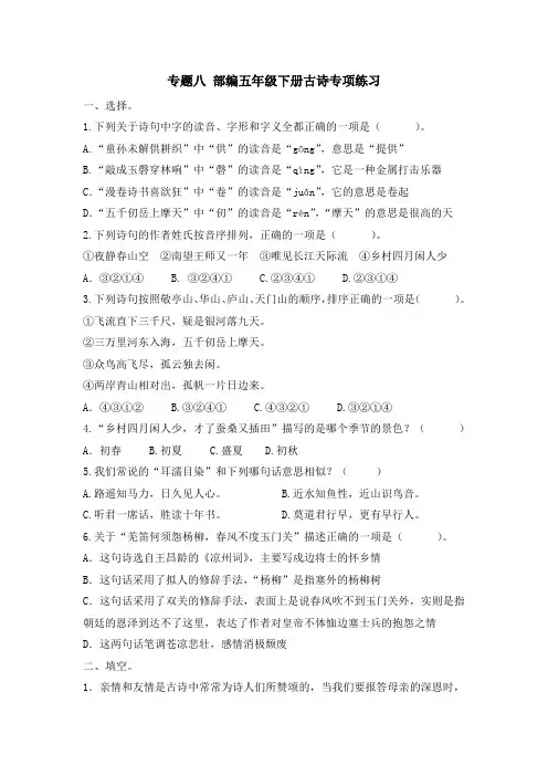 最新部编版五年级语文下册  古诗专项练习及答案