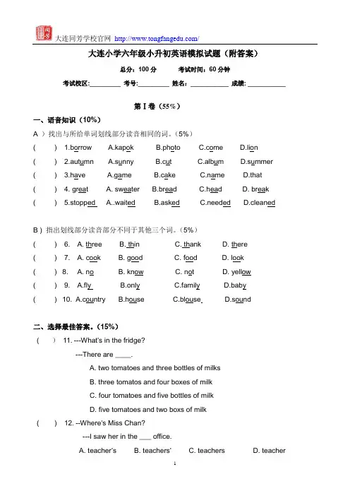 大连小学六年级小升初英语模拟试题(附答案)