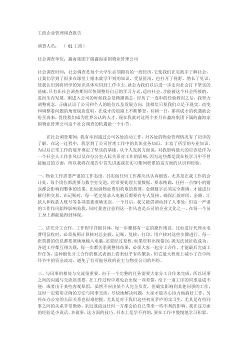 工商企业管理调查报告