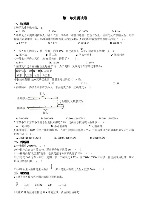 西师大版2019-2020学年六年级数学第二学期第一单元测试题  含答案