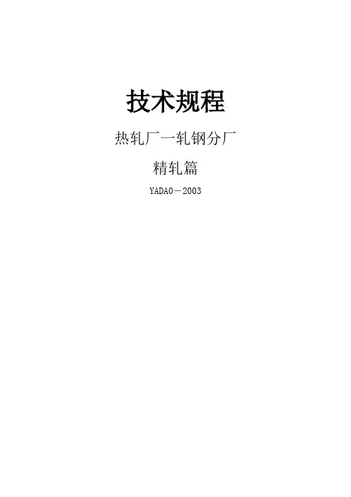 精轧篇