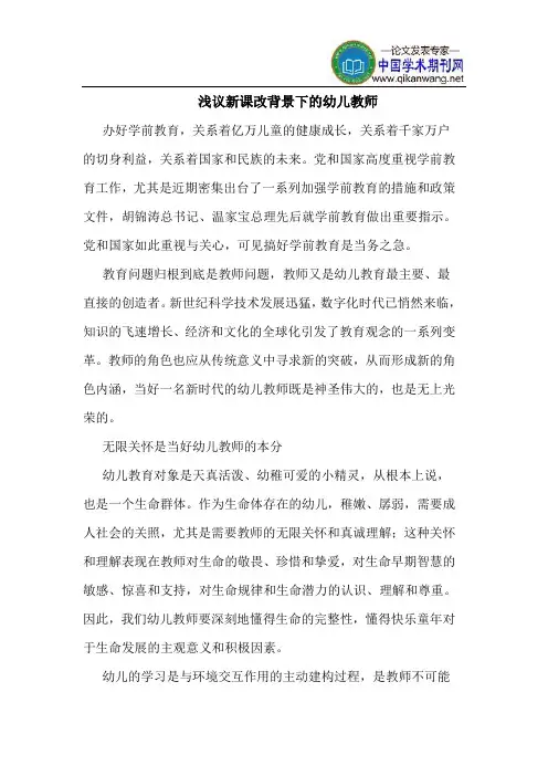 新课改背景下的幼儿教师