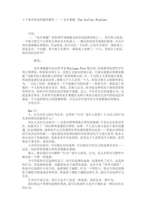 十个著名悖论的最终解答(电车难题等)