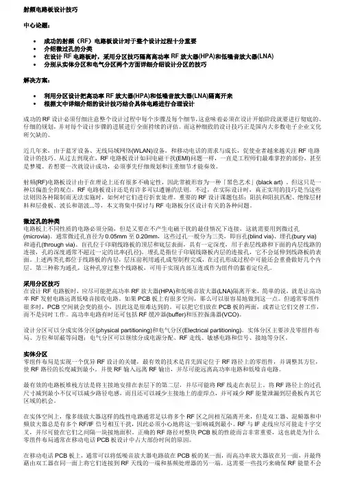 射频电路板设计技巧