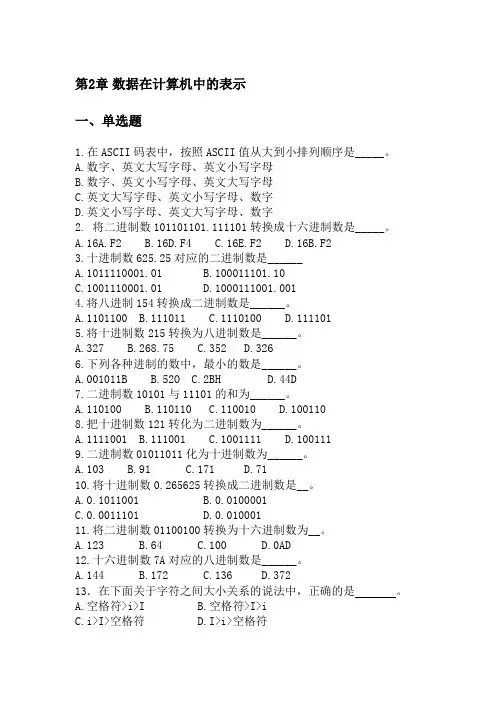大学计算机基础真题习题2附答案