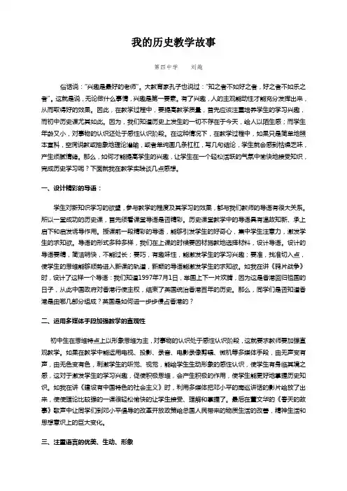 我的历史教学故事1
