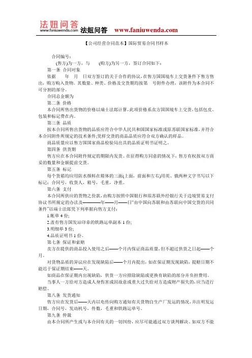 【国际贸易合同范本】国际贸易合同书样本