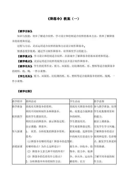 《降落伞》教案(两篇)