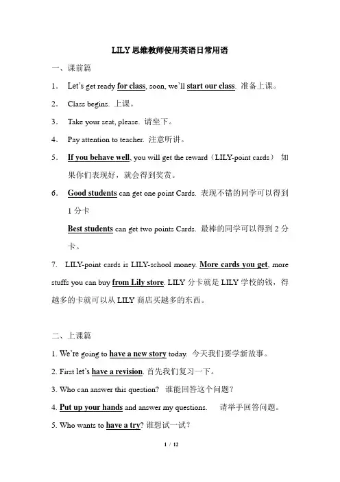 LILY思维英语日常用语【教师版】