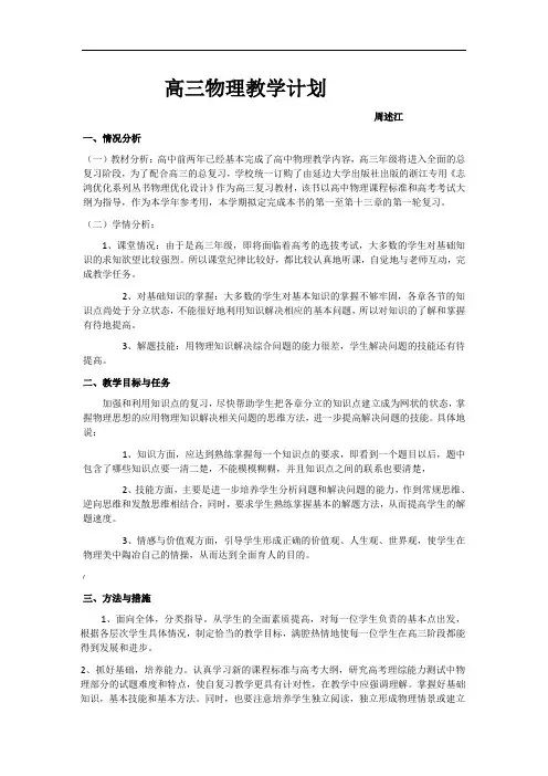 高三物理上学期教学计划