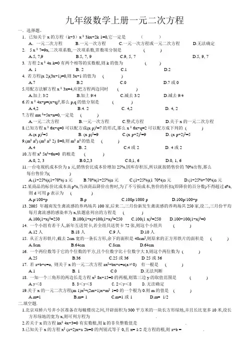 九年级数学上册一元二次方程
