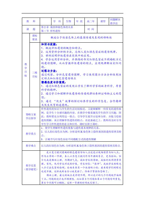 最新高中生物-伴性遗传1 精品