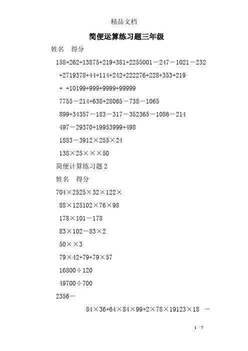 简便运算练习题三年级