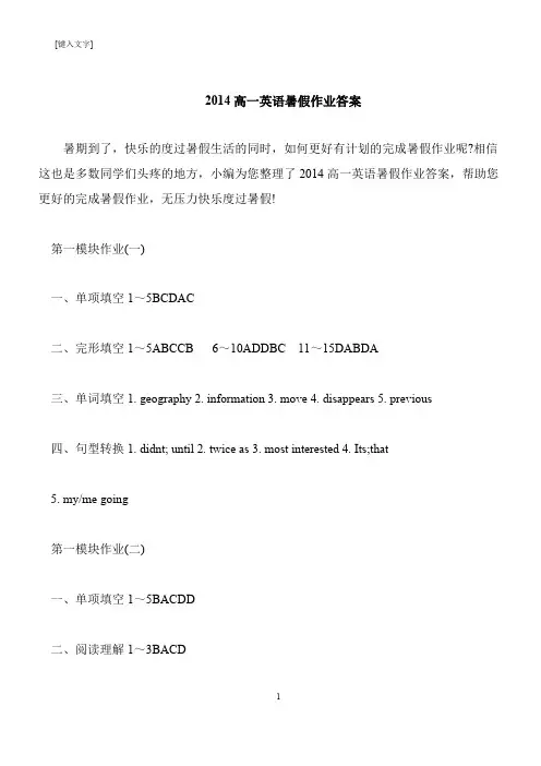 【推荐下载】2014高一英语暑假作业答案
