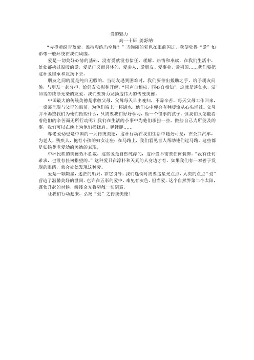 爱的魅力