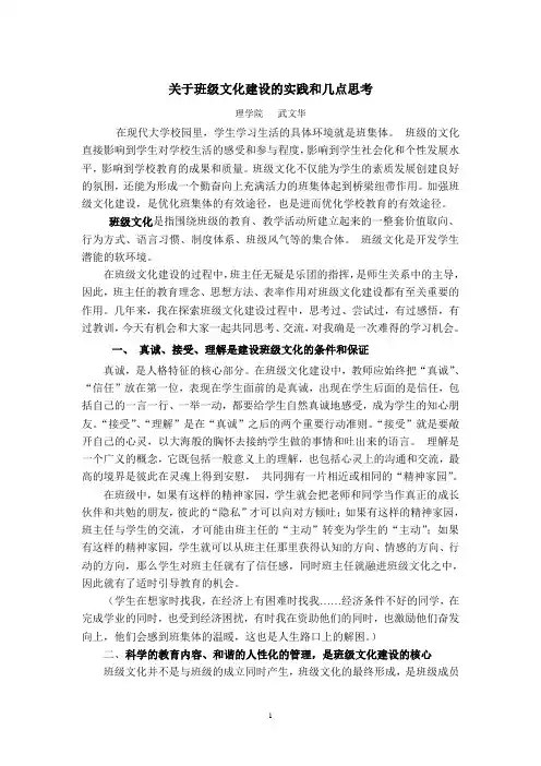 关于班级文化建设的实践和几点思考