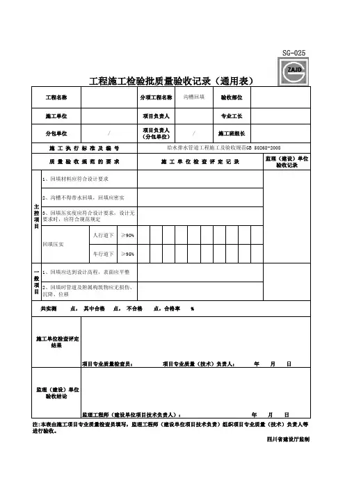8、沟槽回填