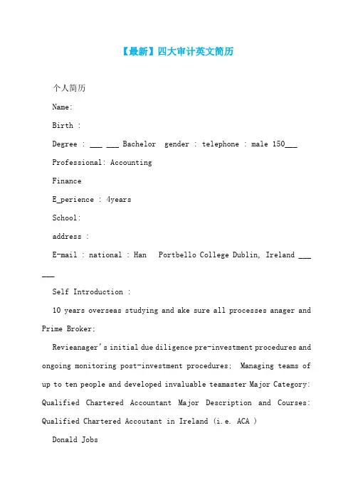 【最新】四大审计英文简历