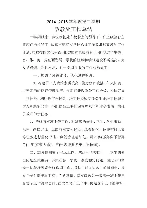 政教处工作总结