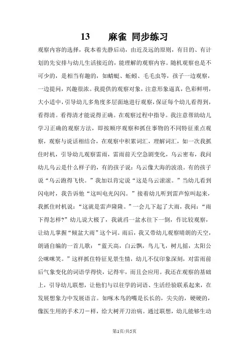 四年级上册语文一课一练13麻雀_语文S版