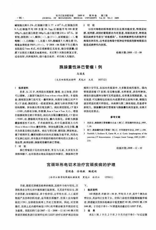 宫颈环形电切术治疗宫颈疾病的护理