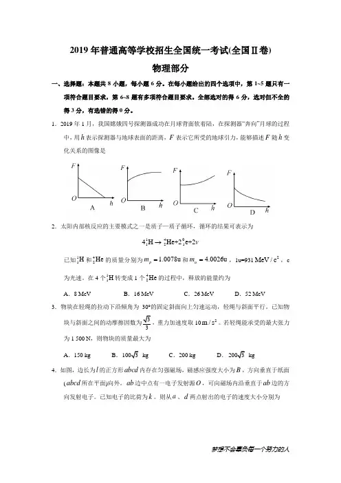 2019年普通高等学校招生全国统一考试(全国Ⅱ卷)